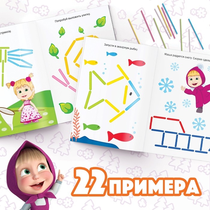 Набор &laquo;Весёлые картинки из счётных палочек&raquo;: книга 24 стр., 17 &times; 24 см, + 100 палочек, Маша и Медведь