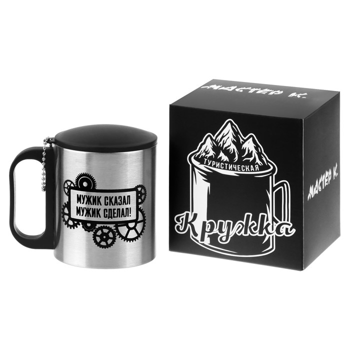 Термокружка, 180 мл, Туризм Термокружка, 180 мл, Туризм "Мужик сказал, мужик сделал", сохраняет тепло 2 ч, 8.5 х 6.8 см