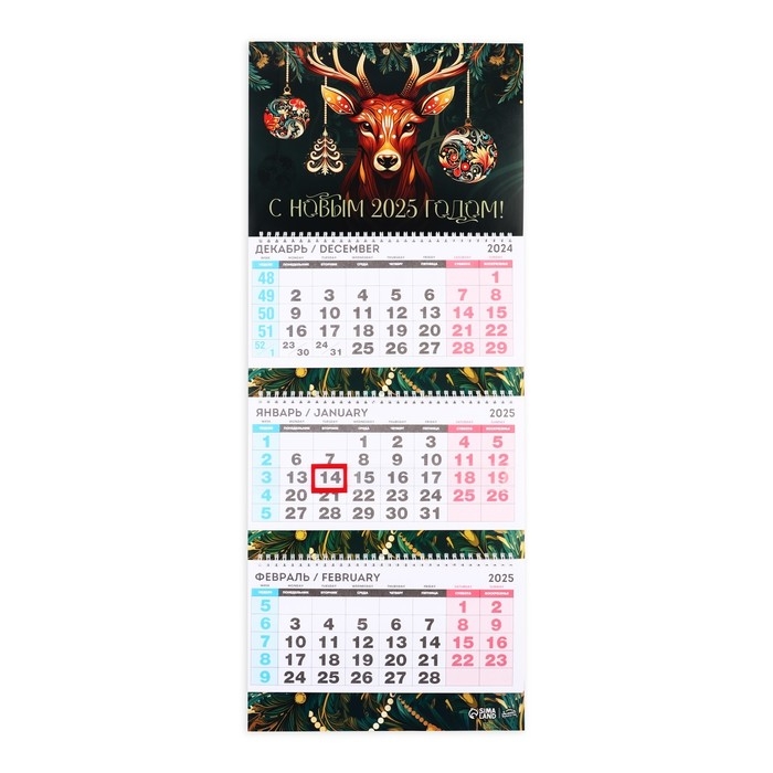 Календарь 2025 настенный, квартальный &laquo;Новый год: С Новым 2025 годом&raquo;, 29,5 х 73 см, новогодняя серия