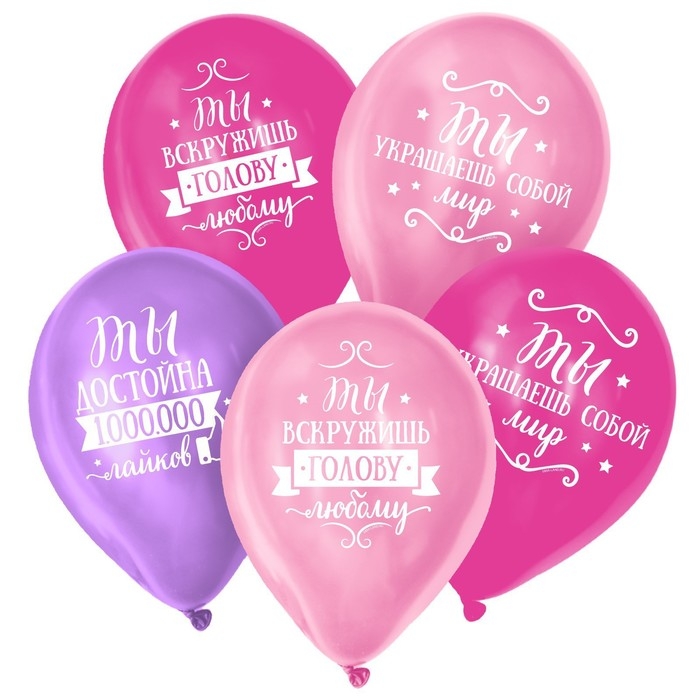 Воздушный шар латексный 12 Воздушный шар латексный 12" «Комплименты девушке», пастель, 25 шт., МИКС