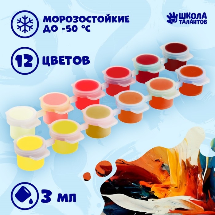 Набор акриловых красок &laquo;&lrm;Огненное настроение&raquo;&lrm;, 12 цветов