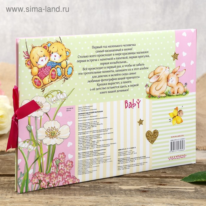 Фотокнига Фотокнига "Альбом малыша. Первый год нашей малышки" 32 страницы, 31х22 см