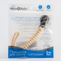 Держатель для соски - пустышки &laquo;Кольца&raquo;, силиконовый, цвет бежевый