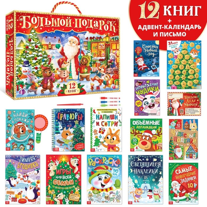 Новогодний набор «Буква-Ленд», 12 книг в подарочной коробке + 2 подарка Новогодний набор «Буква-Ленд», 12 книг в подарочной коробке + 2 подарка