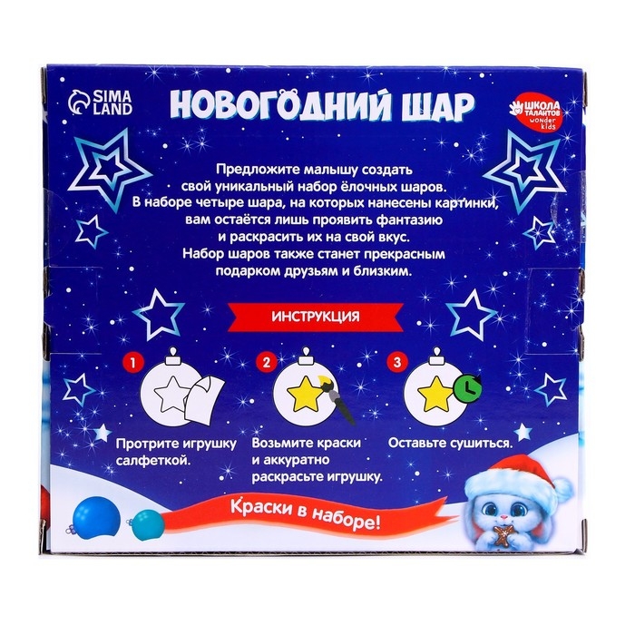 Ёлочные шары под раскраску на новый год &laquo;Волшебный подарок&raquo;, 4 шт, новогодний набор для творчества