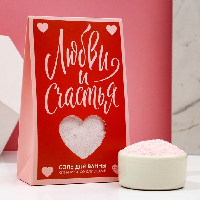 Cоль для ванны &laquo;Любви и счастья&raquo;, 400 г, аромат клубники со сливками, ЧИСТОЕ СЧАСТЬЕ