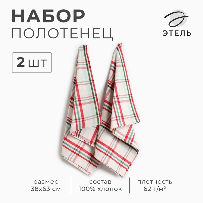 Новый год. Набор полотенец Этель Новый год. Набор полотенец Этель "Cell" 38х63см - 2 шт, хл. 100%