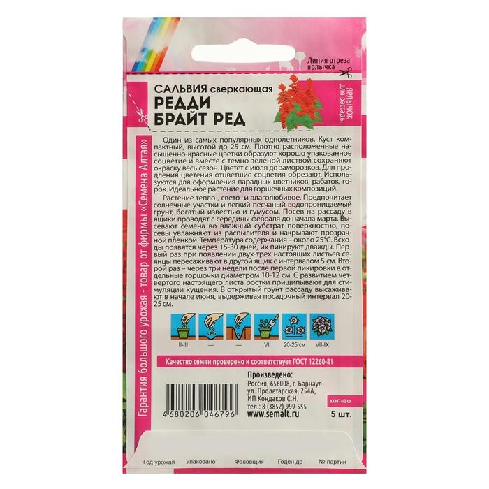 Семена цветов Сальвия Семена цветов Сальвия "Редди Брайт", ред, сверкающая, Сем. Алт, ц/п, 5 шт