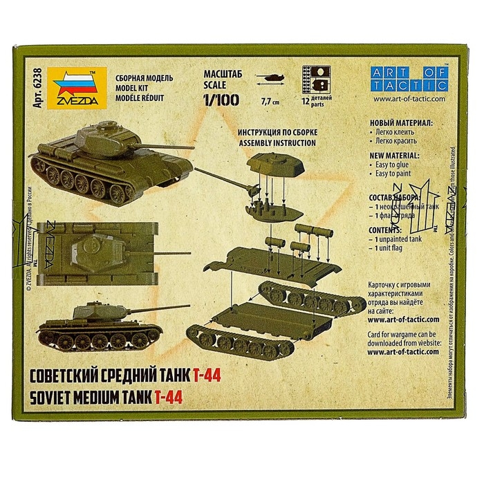 Сборная модель &laquo;Советский средний танк Т-44&raquo; Звезда, 1/100, (6238)