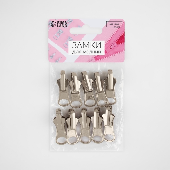 Бегунок автоматический реверсивный для молнии &laquo;Трактор&raquo;, №5, 10 шт, цвет никель