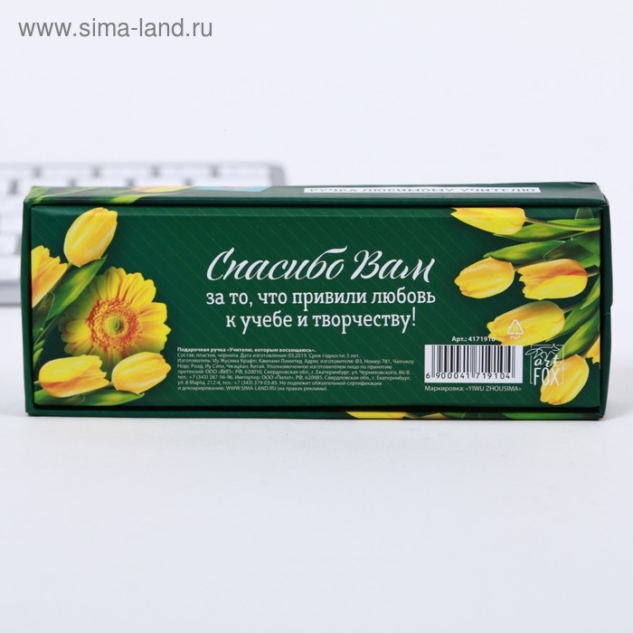 Подарочная ручка «Учителю, которым восхищаюсь», пластик, синяя паста, 1.0 мм Подарочная ручка «Учителю, которым восхищаюсь», пластик, синяя паста, 1.0 мм