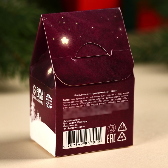 Печенье с предсказанием в коробке-домике &laquo;Чудес и волшебства&raquo;, 1 шт