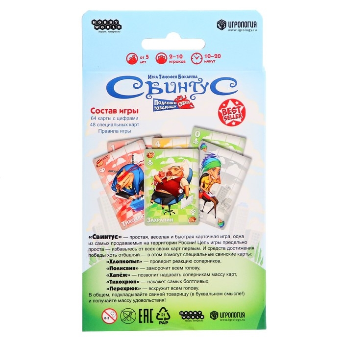 Настольная игра &laquo;Свинтус&raquo;