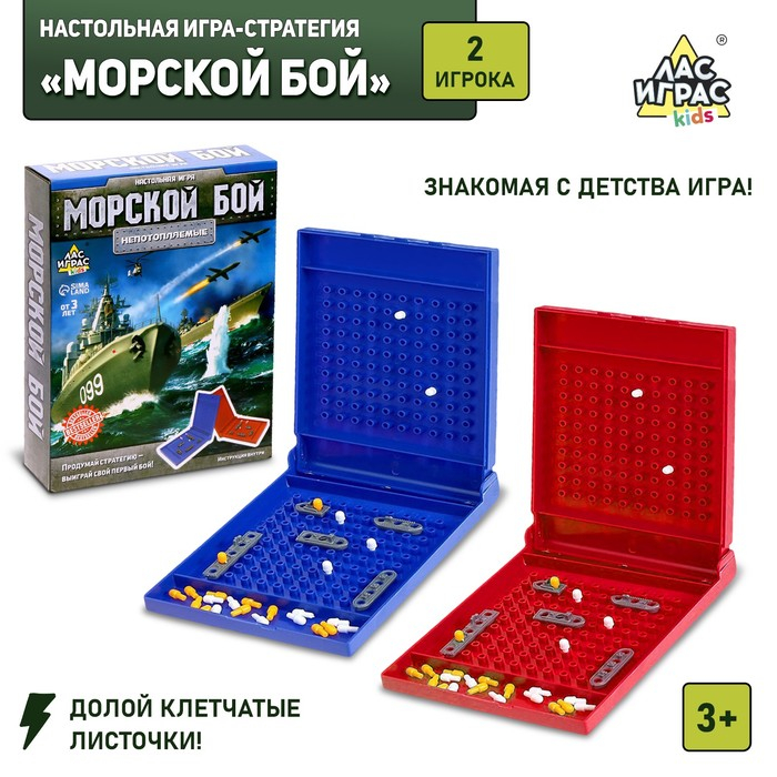 Настольная игра &laquo;Морской бой&raquo;, 2 раздельных поля, 2 игрока, 3+