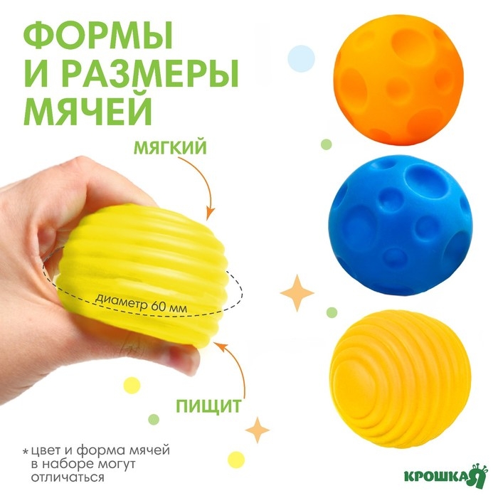 Набор развивающих тактильных мячиков &laquo;Малыши-кругляши&raquo;, с пищалкой, 3 шт, Крошка Я
