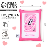 Подушка антистресс &laquo;Бесконечный обмен любовью&raquo;