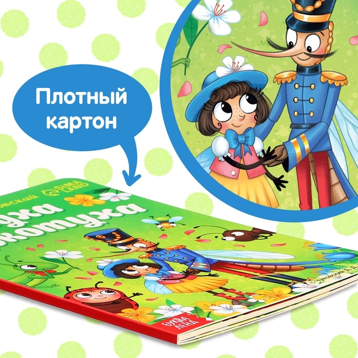 Книга детская картонная &laquo;Муха-Цокотуха&raquo;, Корней Чуковский, 12 стр.