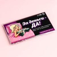 Съедобные деньги из вафельной бумаги &laquo;За деньги - да&raquo;, 1 шт.