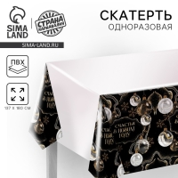 Скатерть новогодняя одноразовая «Счастья в Новом году», шары, 180х137см Скатерть новогодняя одноразовая «Счастья в Новом году», шары, 180х137см
