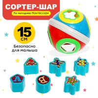 Сортер &laquo;Шар&raquo;, 6 фигур