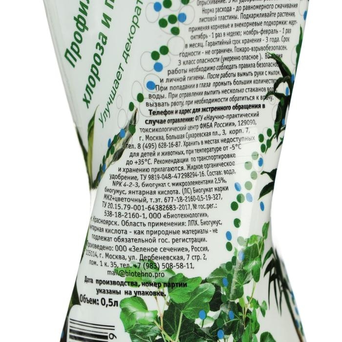 Удобрение комплексное Active, для декоративно-лиственных растений, 0,5 л Удобрение комплексное Active, для декоративно-лиственных растений, 0,5 л