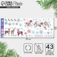 Наклейки новогодние на окна, виниловые &laquo;Новогодняя ботаника&raquo;, многоразовые, 70 х 25 см, Новый год