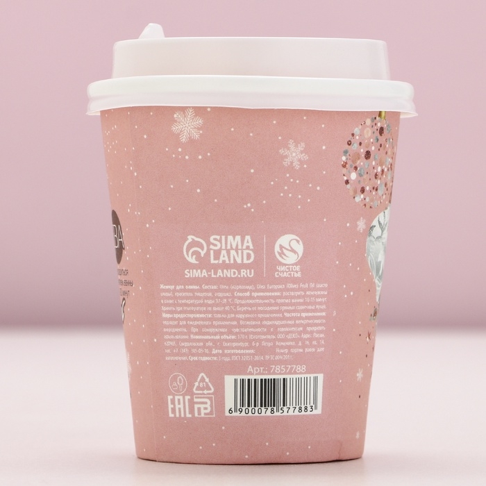 Жемчуг для ванны &laquo;Счастливой зимы!&raquo;, 170 г, аромат морозной розы, Новый Год