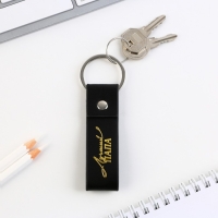 Брелок для ключей кожзам &laquo;Лучший папа&raquo;, 11 х 2.5 см