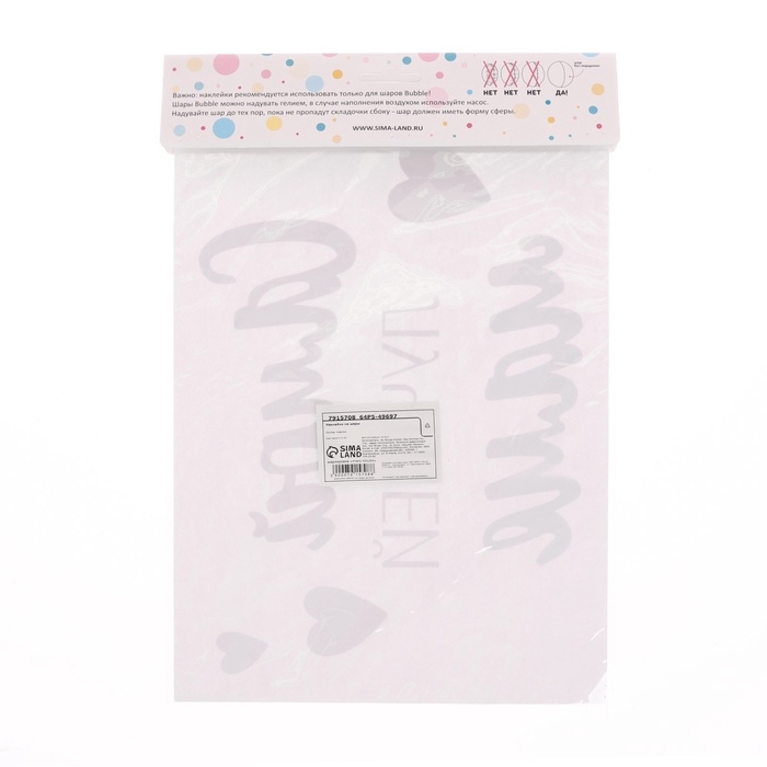 Наклейки на шары с тиснением &laquo;Самой лучшей маме&raquo;