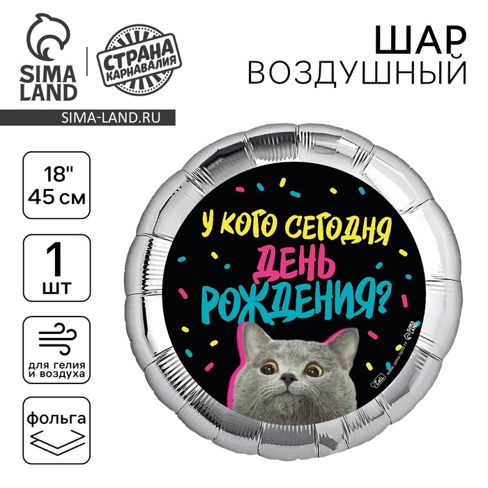 Воздушный шар фольгированный 18 Воздушный шар фольгированный 18" «У кого др» круг