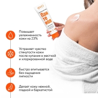Молочко для тела EVO Пантенол, 150 мл Молочко для тела EVO Пантенол, 150 мл