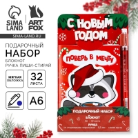 Подарочный набор новогодний, блокнот и ручка пиши-стирай &laquo;Поверь в мечту!&raquo;