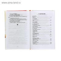 «Рассказы русских писателей», Чехов А. П., Зощенко М. М., Драгунский В. Ю. «Рассказы русских писателей», Чехов А. П., Зощенко М. М., Драгунский В. Ю.