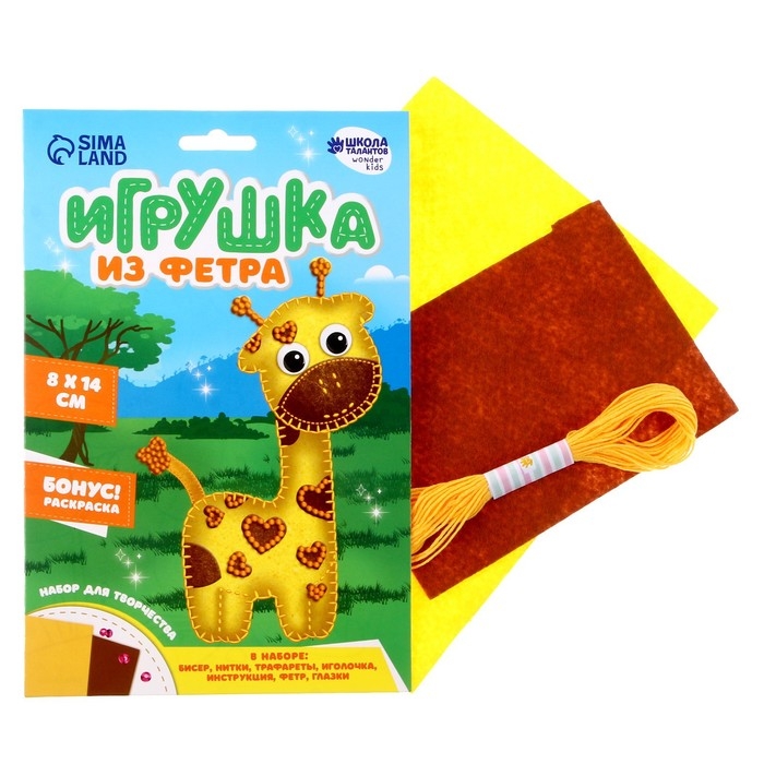 Игрушка из фетра, набор для создания &laquo;Жираф&raquo;