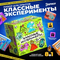 Набор для опытов &laquo;Классные эксперименты&raquo;, 8в1