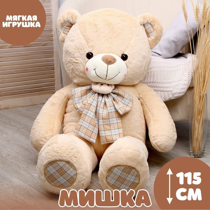 Мягкая игрушка &laquo;Мишка&raquo;, 115 см