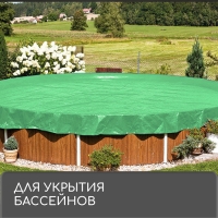 Тент защиный, 2 × 3 м, плотность 120 г/м², УФ, люверсы шаг 1 м, зелёный Тент защиный, 2 × 3 м, плотность 120 г/м², УФ, люверсы шаг 1 м, зелёный