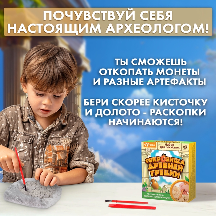 Набор для раскопок &laquo;Сокровища древней Греции&raquo;