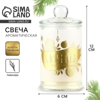 Свеча-баночка интерьерная новогодняя &laquo;Мечты сбудутся&raquo; на Новый год, аромат лаванда 11,5 х 5,8 см