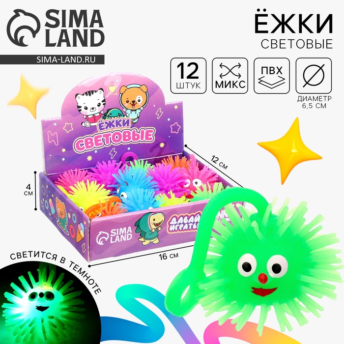 Мяч детский резиновый ёжка световой &laquo;Зверята&raquo;, цвета МИКС, в шоубоксе