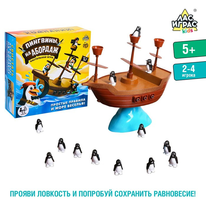 Настольная игра на логику &laquo;Пингвины, на абордаж&raquo;, 2-4 игрока, 5+
