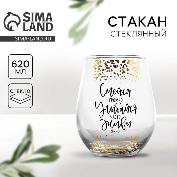 Стакан &laquo;Смейся, улыбайся&raquo;, 620 мл