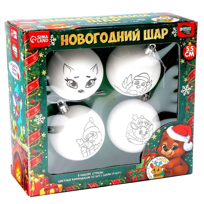Ёлочные шары под раскраску на новый год &laquo;Волшебство момента&raquo;, 4 шт, d = 5,5 см, новогодний набор для творчества
