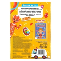 Наклейки &laquo;Как устроено моё тело&raquo;, 16 стр.