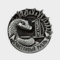 Магнит новогодний «Чудесного Нового года» на Новый год на Новый год, диам. 4 см, серебро Магнит новогодний «Чудесного Нового года» на Новый год на Новый год, диам. 4 см, серебро