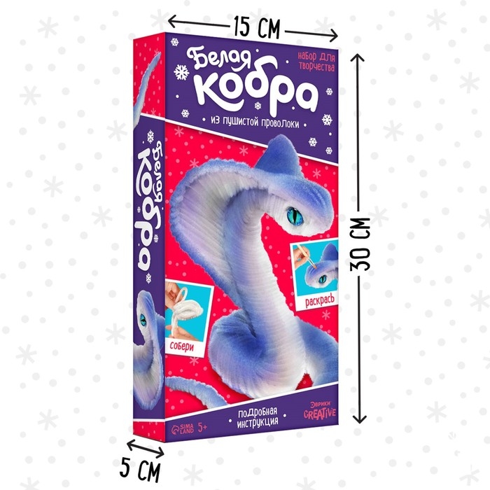 Набор для творчества &laquo;Белая кобра&raquo;, из проволоки