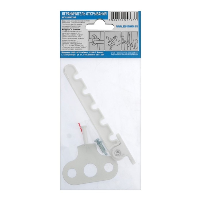 Ограничитель открывания, металлический, белый Ограничитель открывания, металлический, белый