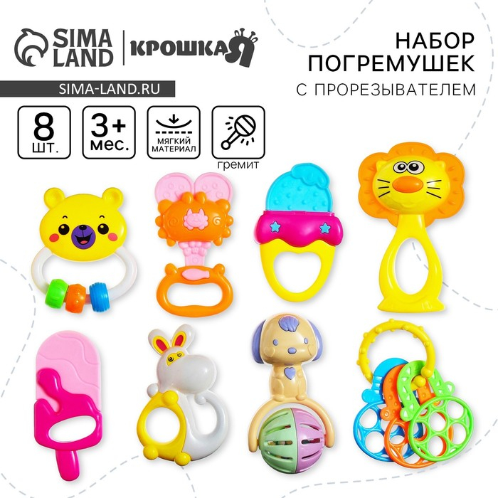 Набор погремушек &laquo;Яркое настроение&raquo;, 8 шт., Крошка Я