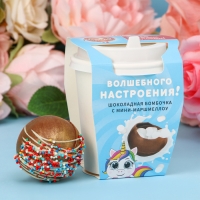 Шоколадная бомбочка "Единорог", в стакане, 35 г Шоколадная бомбочка "Единорог", в стакане, 35 г