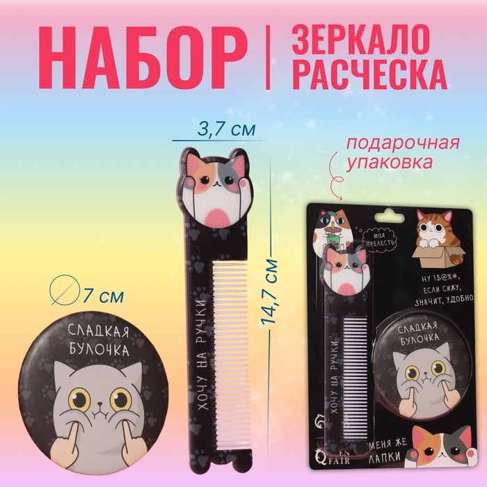 Набор &laquo;Булка&raquo;, 2 предмета: зеркало, расчёска